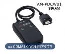 カーナビ専用の接続アダプタ(au用)