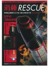 【世界初!3機能付消火具】消棒RESCUE(レスキュー)